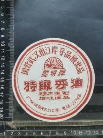 黎明牌特级酱油标   国营湖北省武汉市江岸酱品厂。