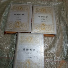 悲惨世界 上中下