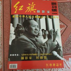 红旗摄影家创刊号