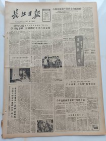 长江日报1982年8月13日湖北省武汉地区史学界举行座谈纪念抗日战争胜利37周年。李长清倒卖耕牛被判刑。侵华日军杀我同胞的铁证。