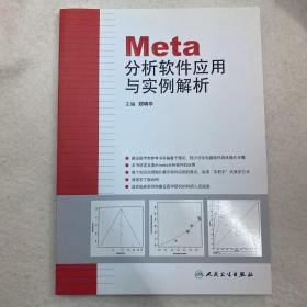 Meta分析软件应用与实例解析