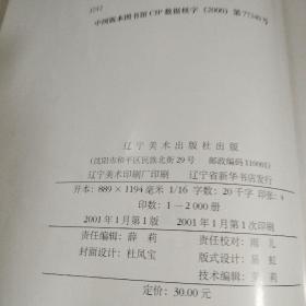 中国百杰画家写意画技法举要