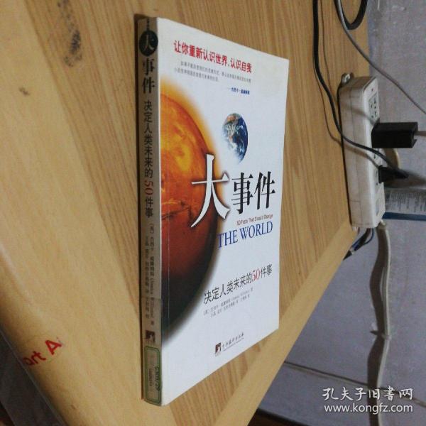 大事件：决定人类未来的50件事