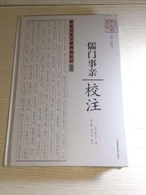 中医名家珍稀典籍校注丛书·中原历代中医药名家文库：儒门事亲校注