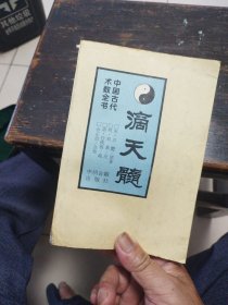 滴天髓