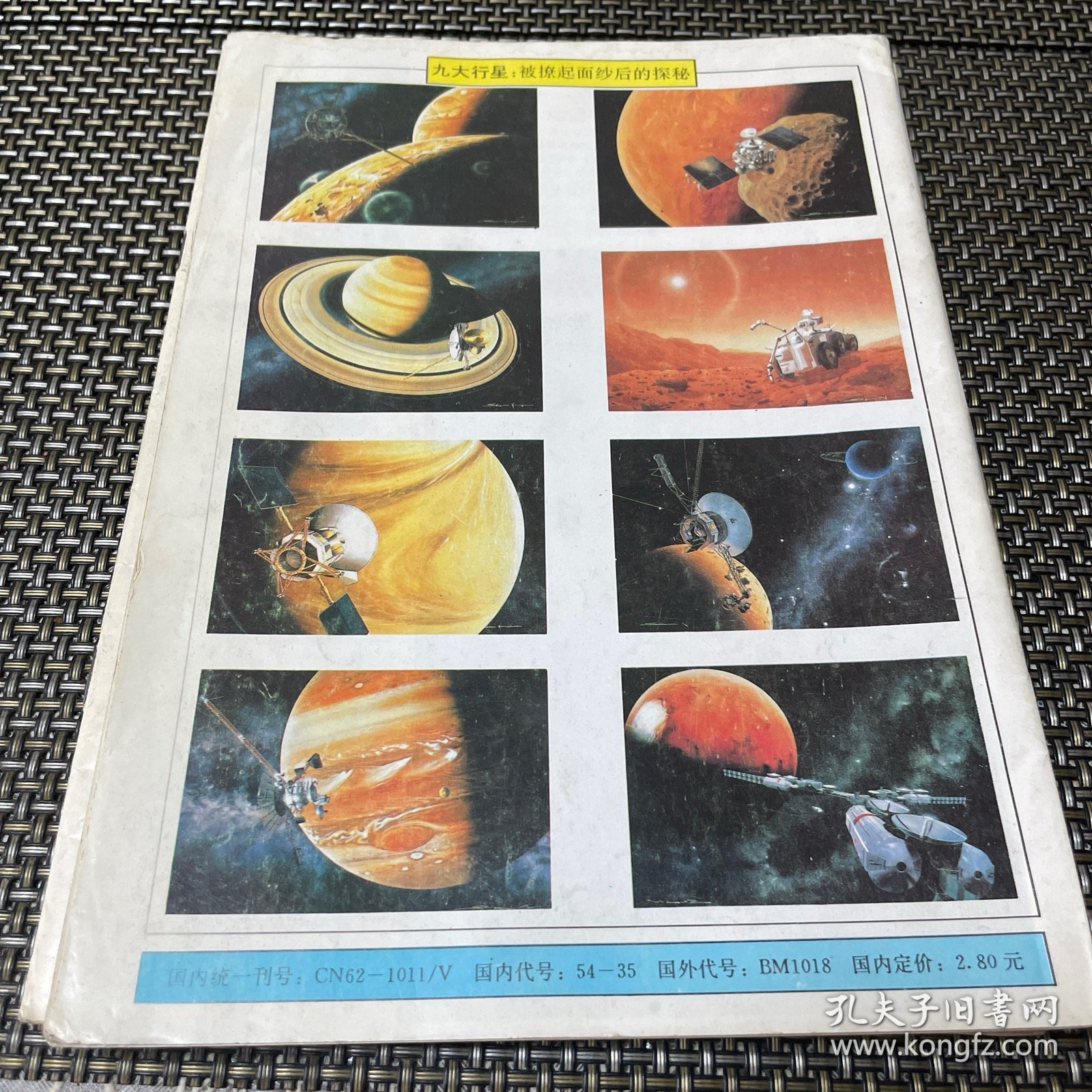 飞碟探索杂志 1996 2总第92期 4-3