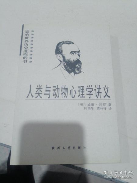 人类与动物心理学讲义