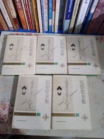 纪伯伦全集（全5卷）自然发黄斑点