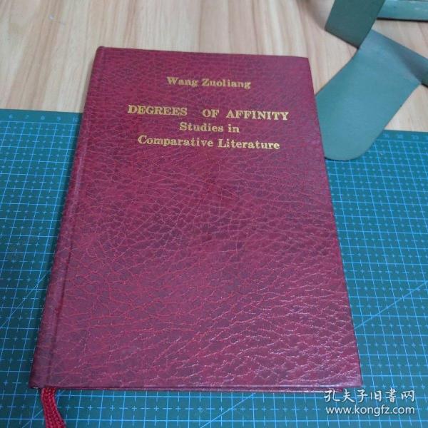 论契合：比较文学研究集（精装）英文版