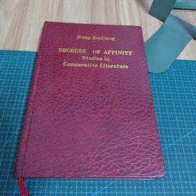 论契合：比较文学研究集（精装）英文版