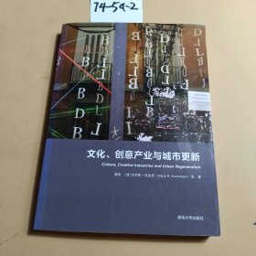 文化、创意产业与城市更新