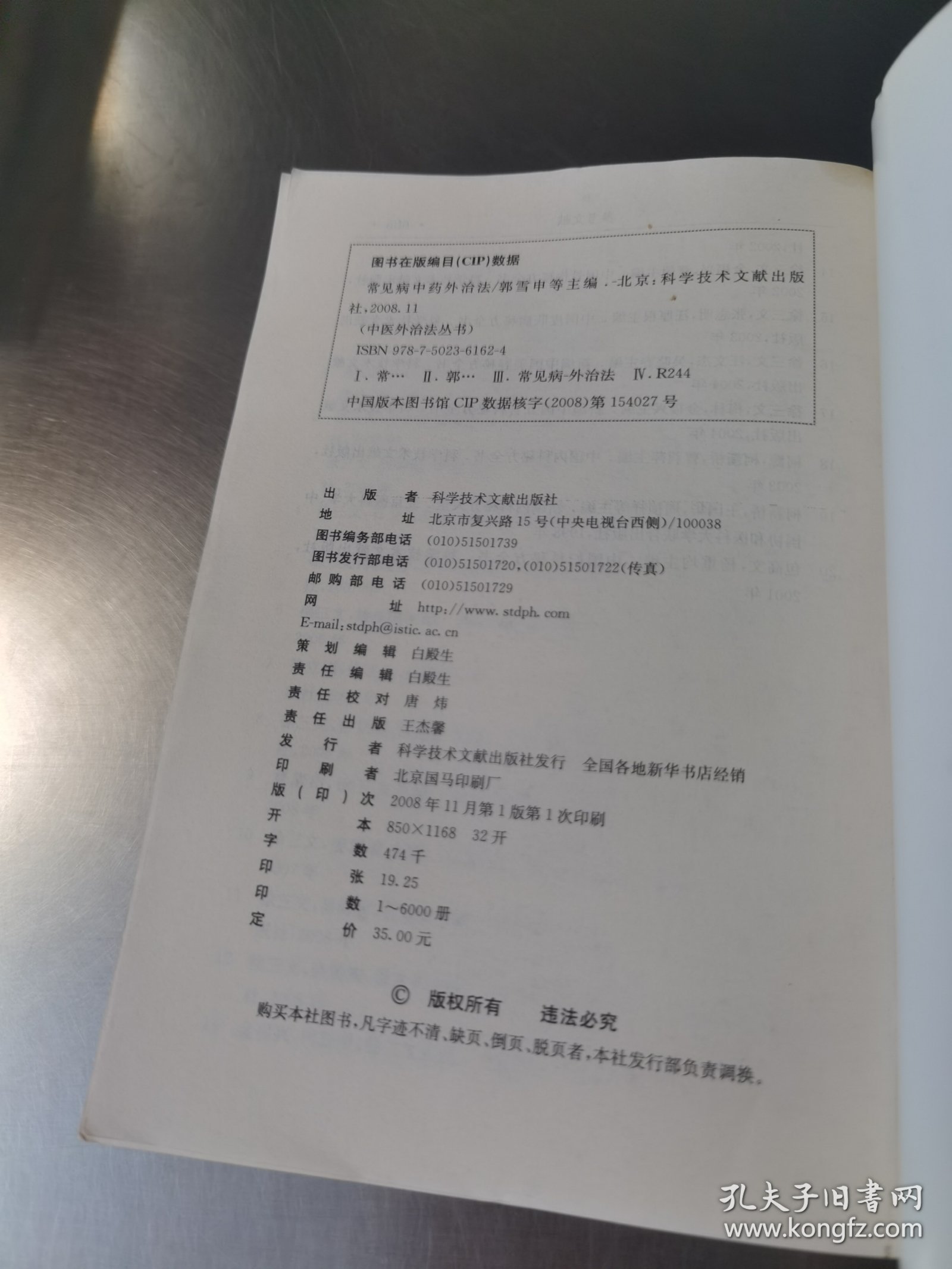 常见病中药外治法