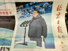 北京日报（2022年2月5日）