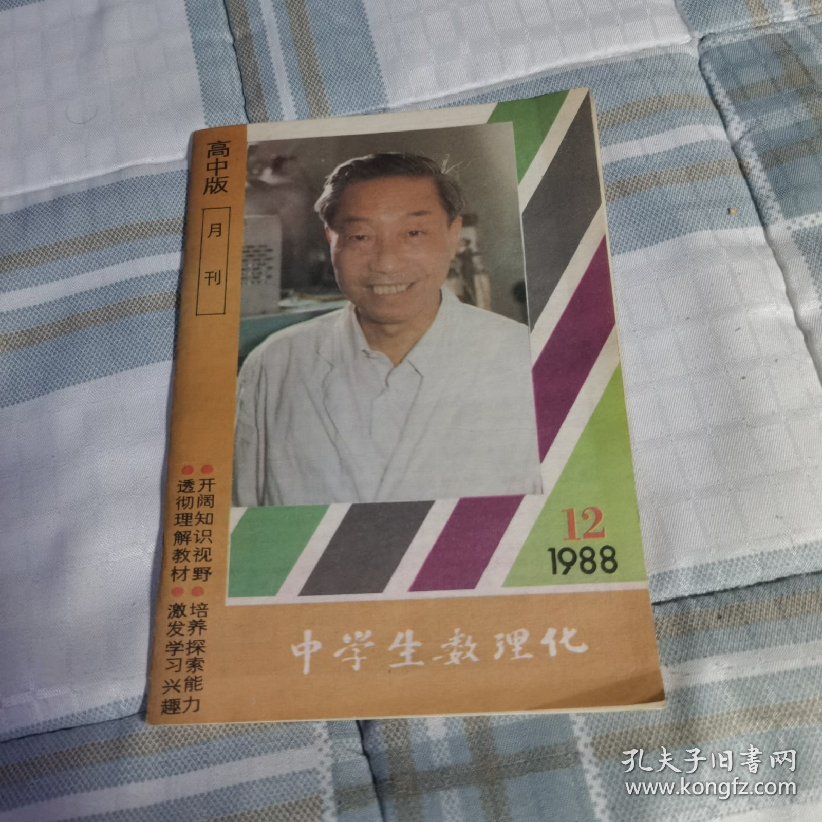 中学生数理化