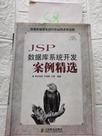 JSP数据库系统开发案例精选