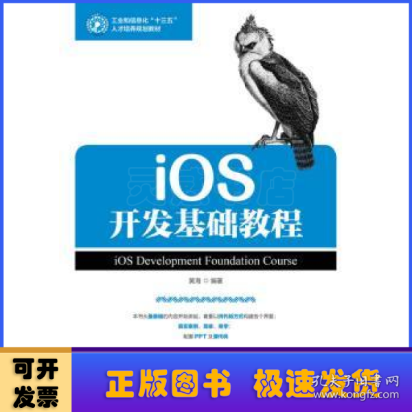 iOS开发基础教程