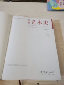 詹森艺术史