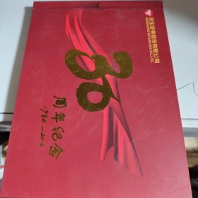 民生证券股份有限公司 30周年纪念(附收藏证书)