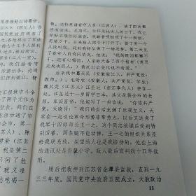 合阳文史资料（4）