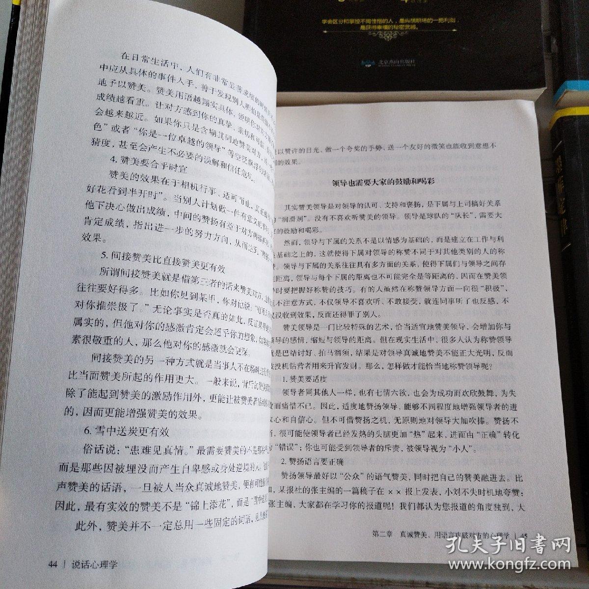 人际交往心理学、说话心理学、九型人格、墨菲定律（4本）