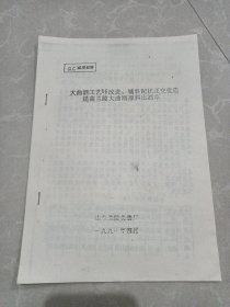 大曲酒工艺VE改进 辅料配比正交优选 提高兰陵大曲酒原料出酒率（山东兰陵美酒厂）