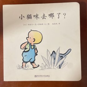 小猫咪去哪了？