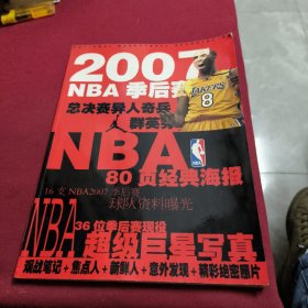 2007NBA季后赛——总决赛异人奇兵群英秀