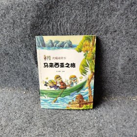 马来西亚之旅大眼观天下纸上魔方普通图书/综合性图书