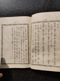 33）日本明治二十七年   双色印刷《勅谕读法小解》一册全