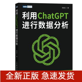 利用CHATGPT进行数据分析