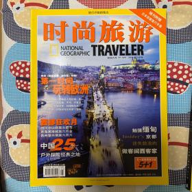 时尚旅游2004年第5期迷失鼓浪屿