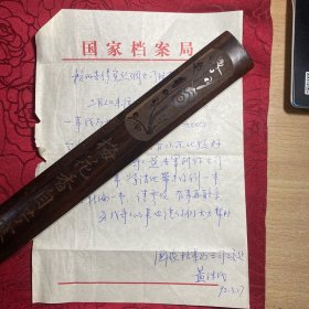 中国档案学会副秘书长黄浩民信扎