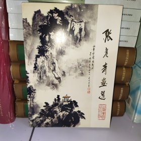 张彦青画选 16张散页全