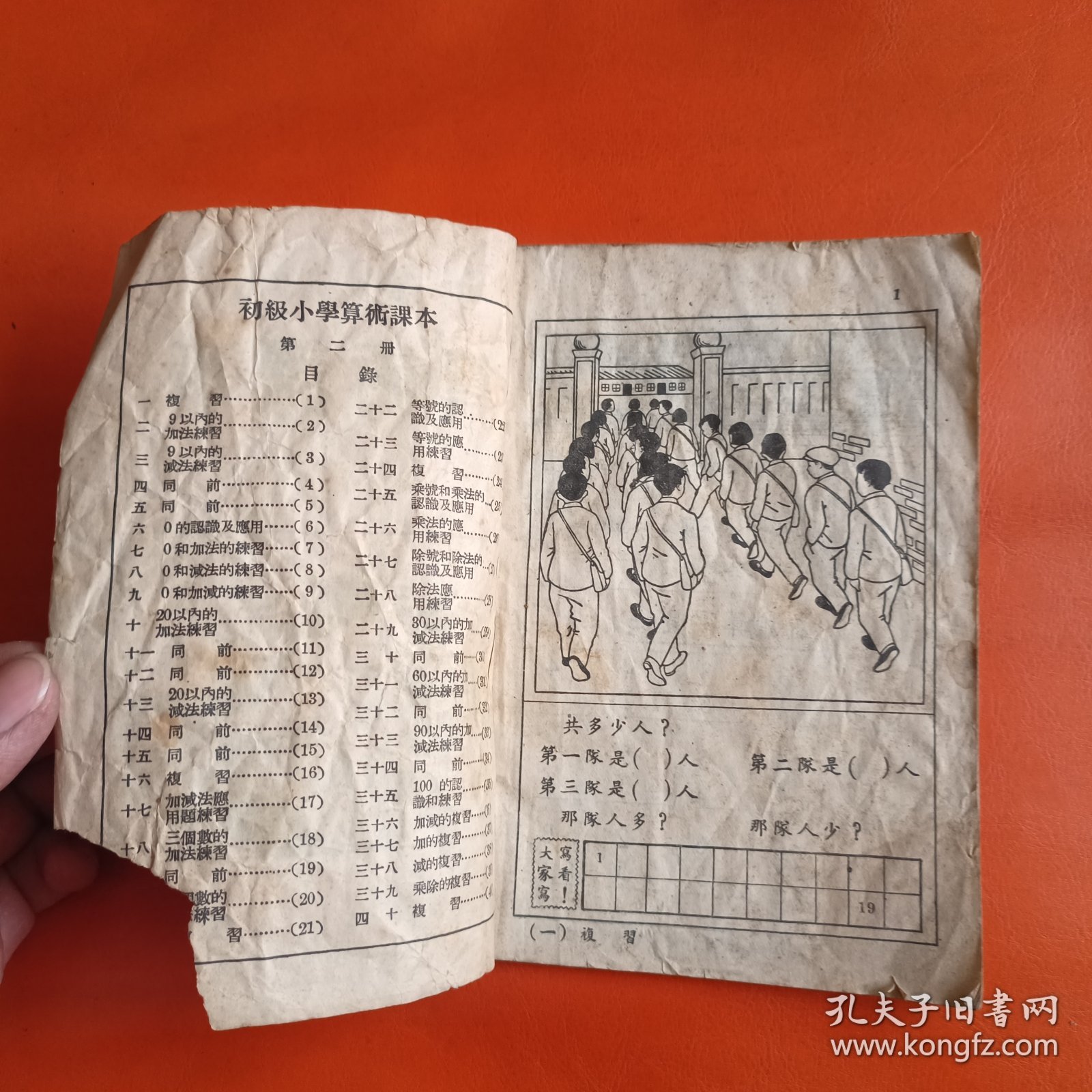 初级小学 算术课本（2册合售）