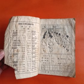 初级小学 算术课本（2册合售）