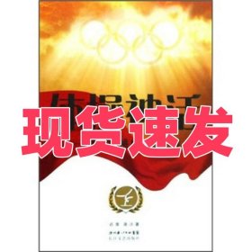 体操神话：揭秘仙桃奥运冠军群