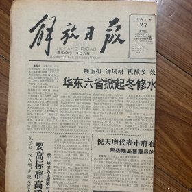解放日报1991年11月27日
