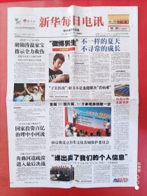 新华每日电讯2010年8月26日 全8版