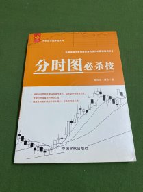 分时图必杀技/曹明成实战炒股系列