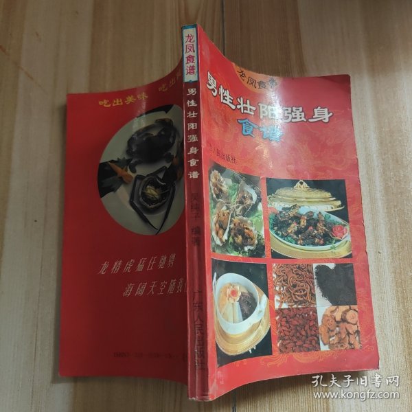 男性壮阳强身食谱