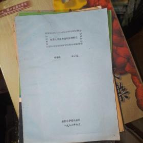 机器人视觉变换矩阵的研究，