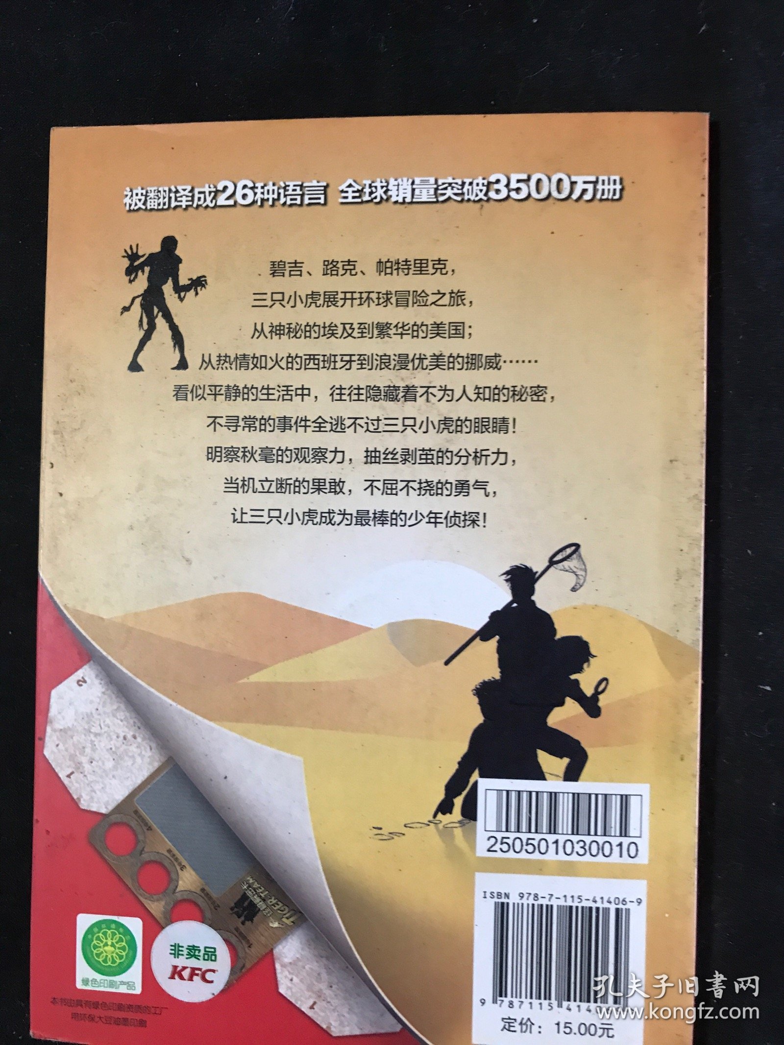 小虎神探队 复活的木乃伊