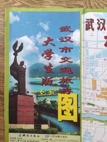 【旧地图】武汉交通旅游图 一点通图 大2开 2014年大学生版
