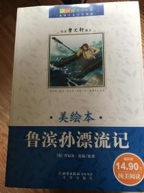 鲁滨孙飘流记