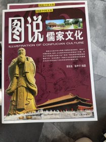 图说中国文化（图说世界文化）任选一本