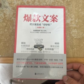 爆款文案（前奥美金牌广告人力作）