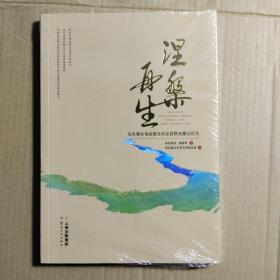 涅槃再生