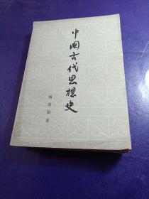 中国古代思想史 馆藏，，