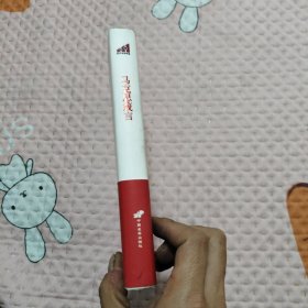 马克思箴言，10.88元包邮，