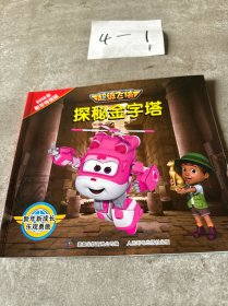 超级飞侠.特别的观众
